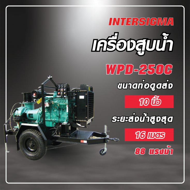 เครื่องสูบน้ำหอยโข่ง 10 นิ้ว